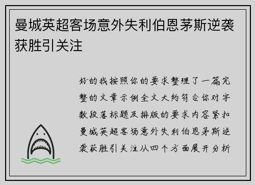 曼城英超客场意外失利伯恩茅斯逆袭获胜引关注 曼城英超客场意外失利伯恩茅斯逆袭获胜引关注