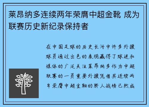 莱昂纳多连续两年荣膺中超金靴 成为联赛历史新纪录保持者