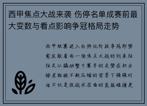 西甲焦点大战来袭 伤停名单成赛前最大变数与看点影响争冠格局走势